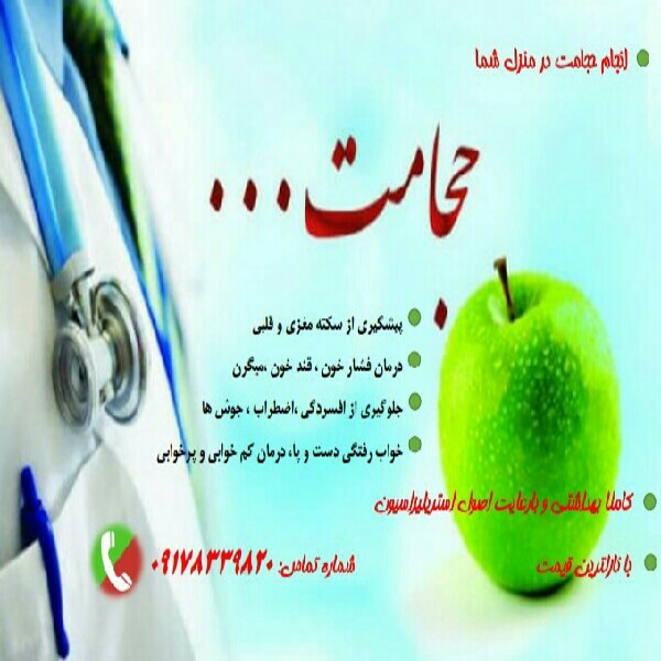 حجامت در منزل شما