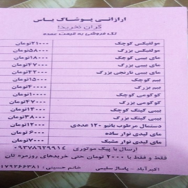 ارزانی پوشک یاس