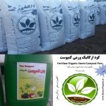 فروش انواع کود های ارگانیک