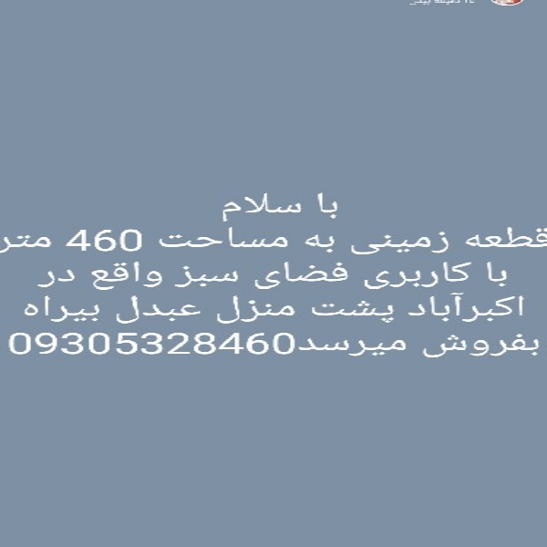 زمین فروشی