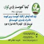 فروش انواع کود های ارگانیک